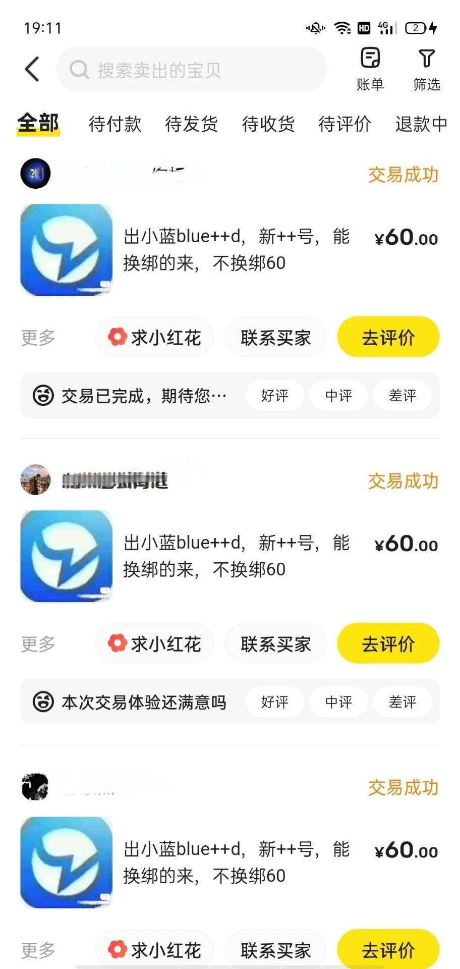 小蓝找回来三个，封了一个找回晚了

92 / 作者:卡农第一美 / 