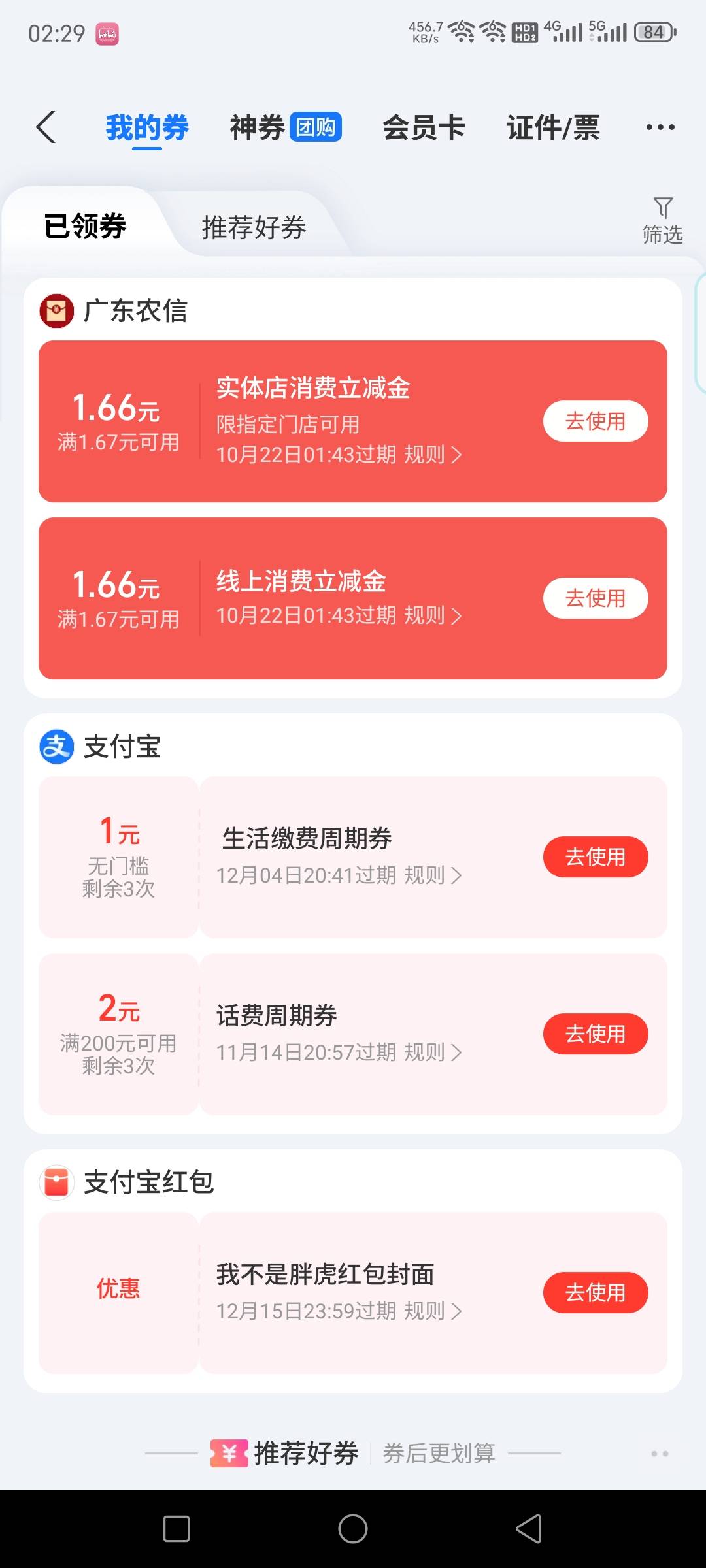 一个月可以领4次啊，错过了

67 / 作者:张良品铺子 / 
