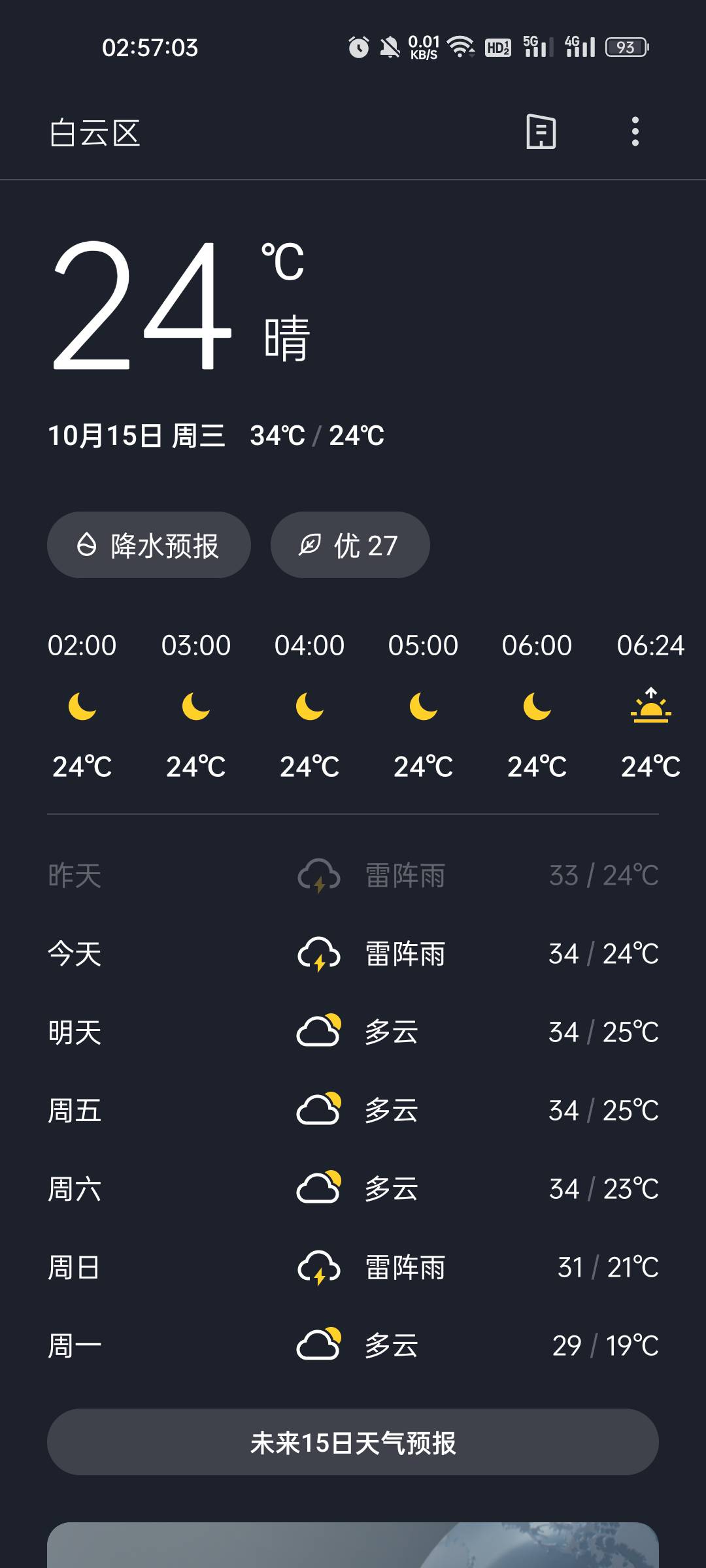 还要开4天空调！

26 / 作者:缘中梦 / 