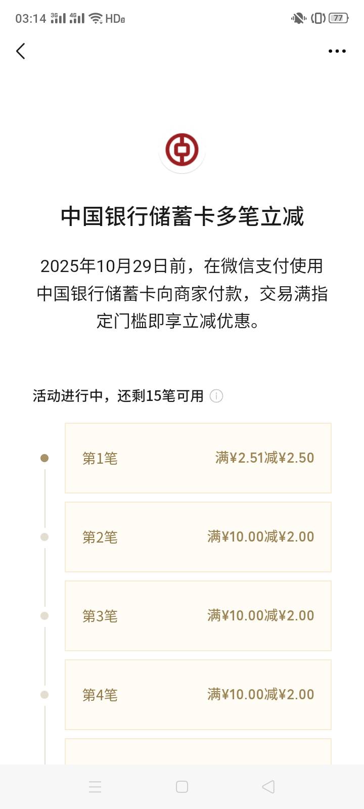 确实不需要摇，直接看YHK有没有立减活动就行了

31 / 作者:一站宜白路 / 