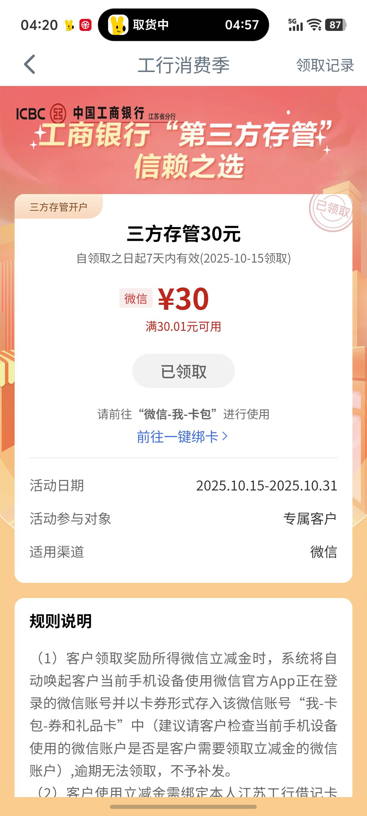 江苏存管好像更新了，我进去就能领。

5 / 作者:初心1 / 