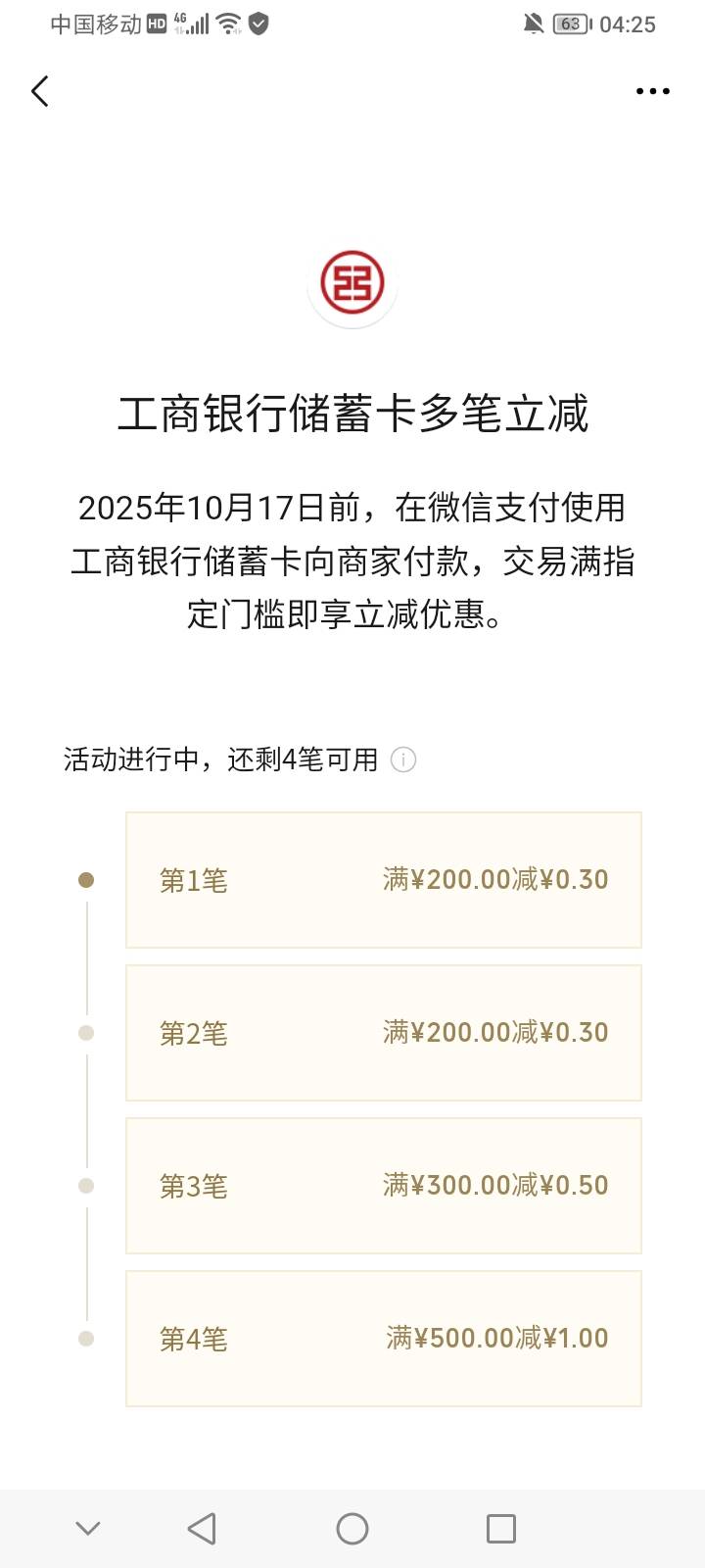 中行没有优惠，工行倒有，减四次，小赚21w

96 / 作者:上世人 / 