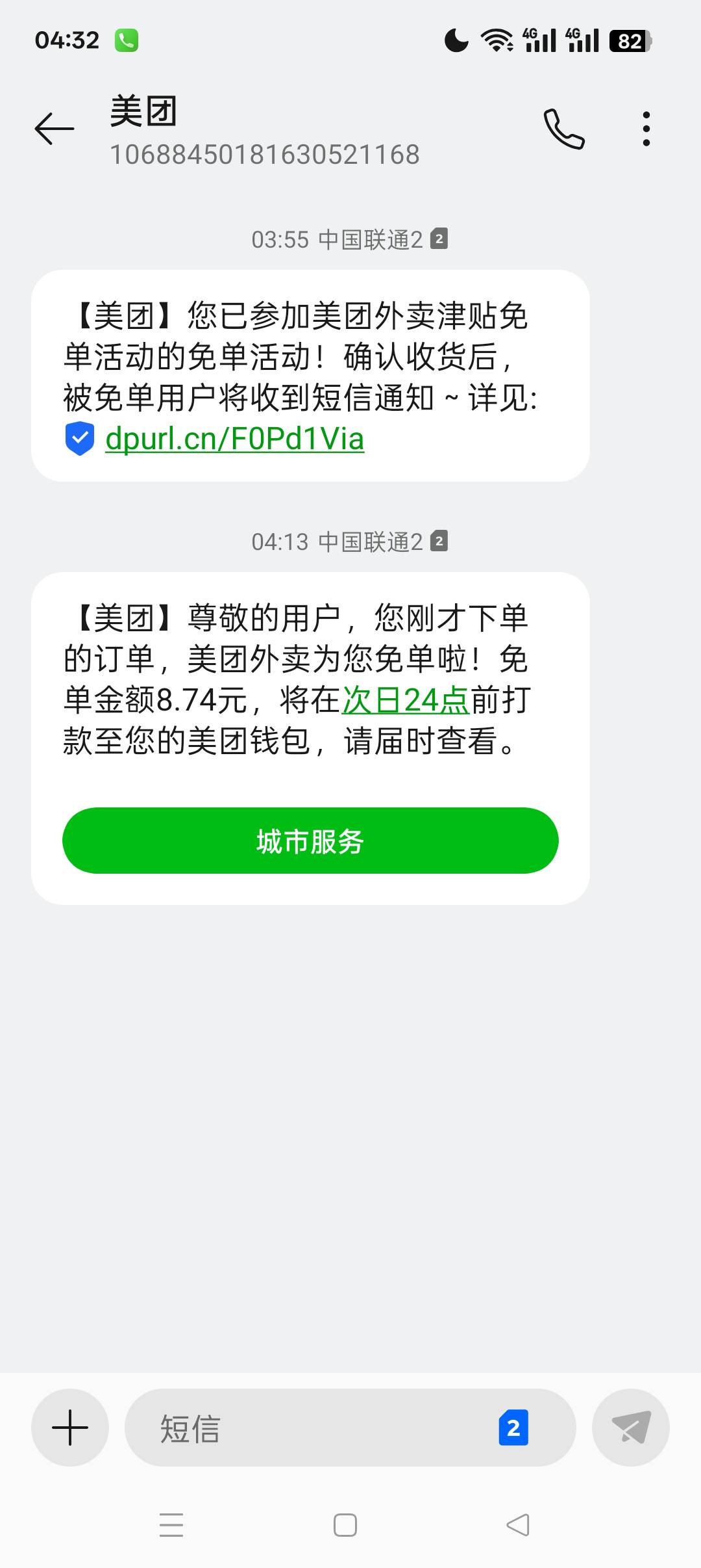 居然免单了，可惜就八块多

88 / 作者:呦吼吼99 / 