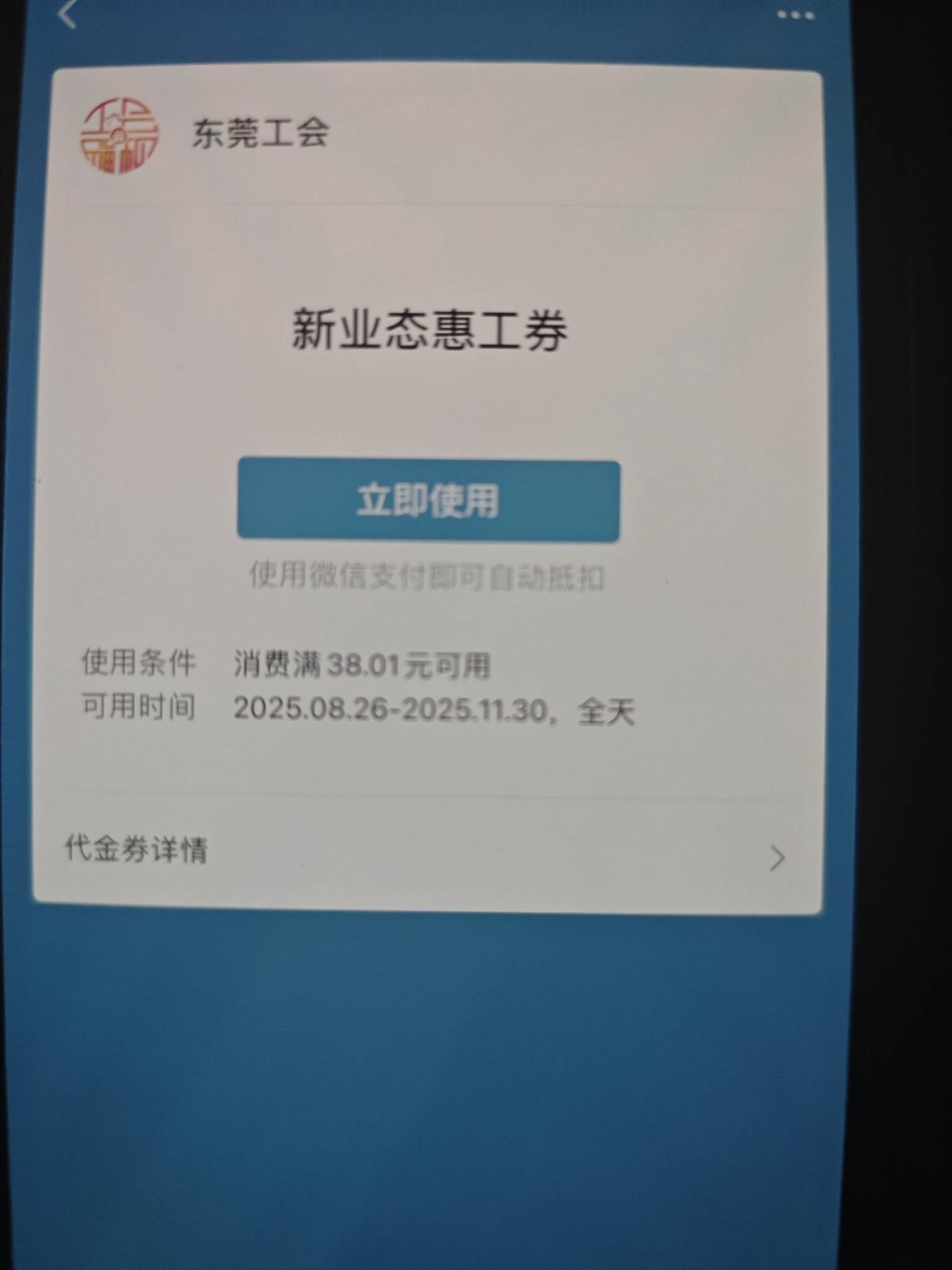发现小号卡包里有东莞公会的券，老哥们这个能不能出

23 / 作者:oooll / 