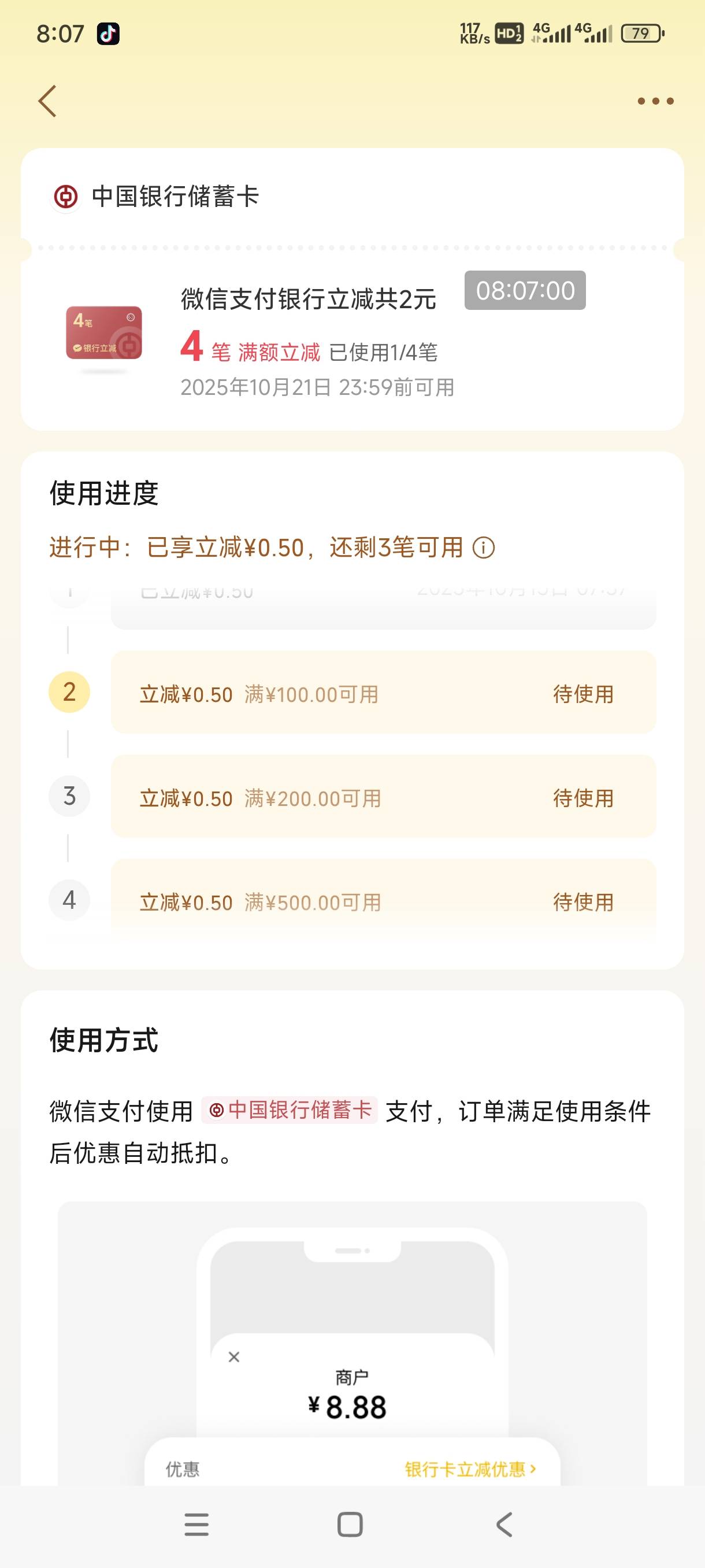 昨夜就一个15笔的，现在又来个8笔，还是中行照顾我这样的挂壁仔，不像大妈少妇行那些59 / 作者:秋隔一日 / 