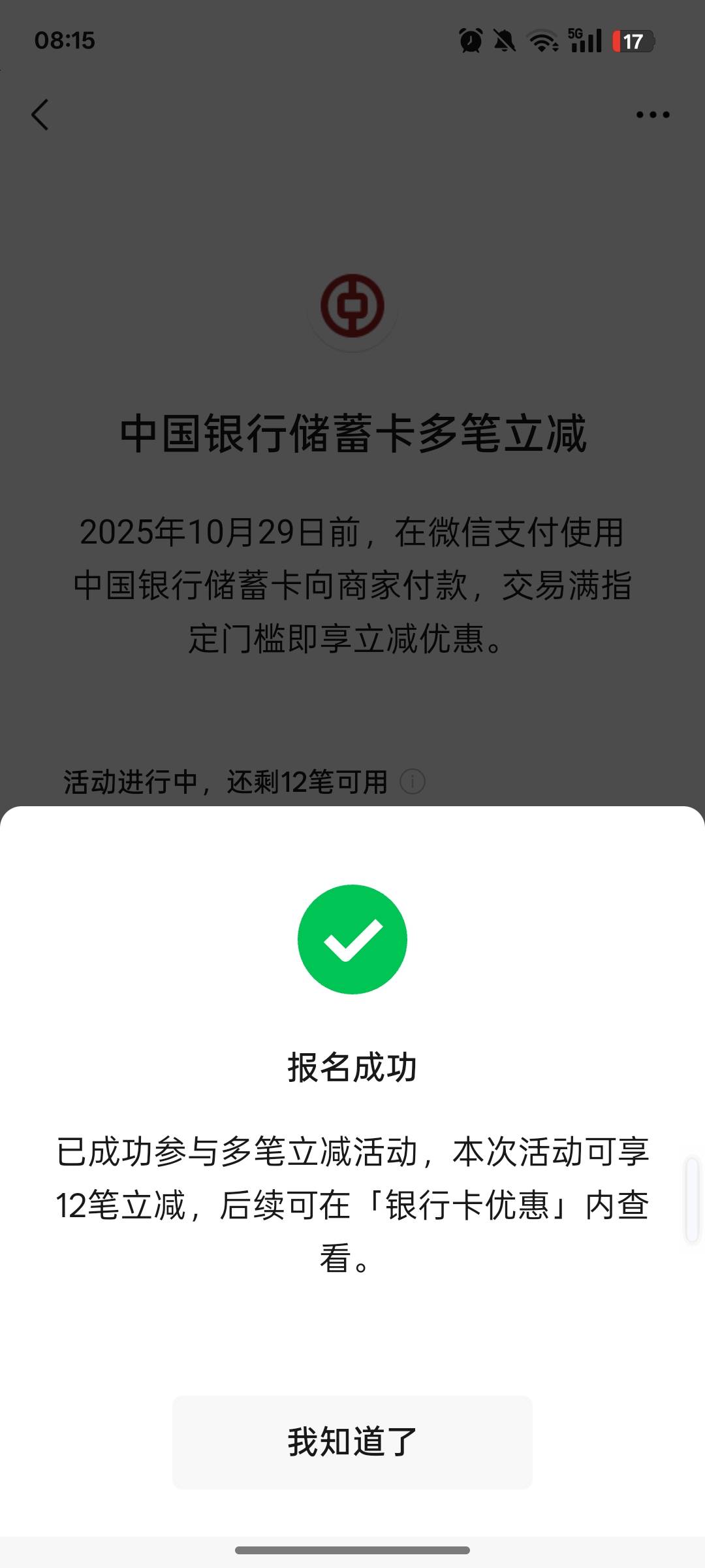 昨夜就一个15笔的，现在又来个8笔，还是中行照顾我这样的挂壁仔，不像大妈少妇行那些88 / 作者:尛•牛•氓 / 