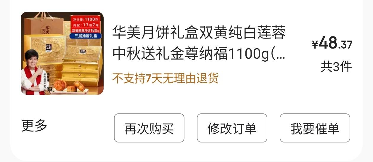 华美月饼三盒才四十多，真便宜，吃了不会翘辫子吧？

83 / 作者:大奶奶胸你拳头 / 