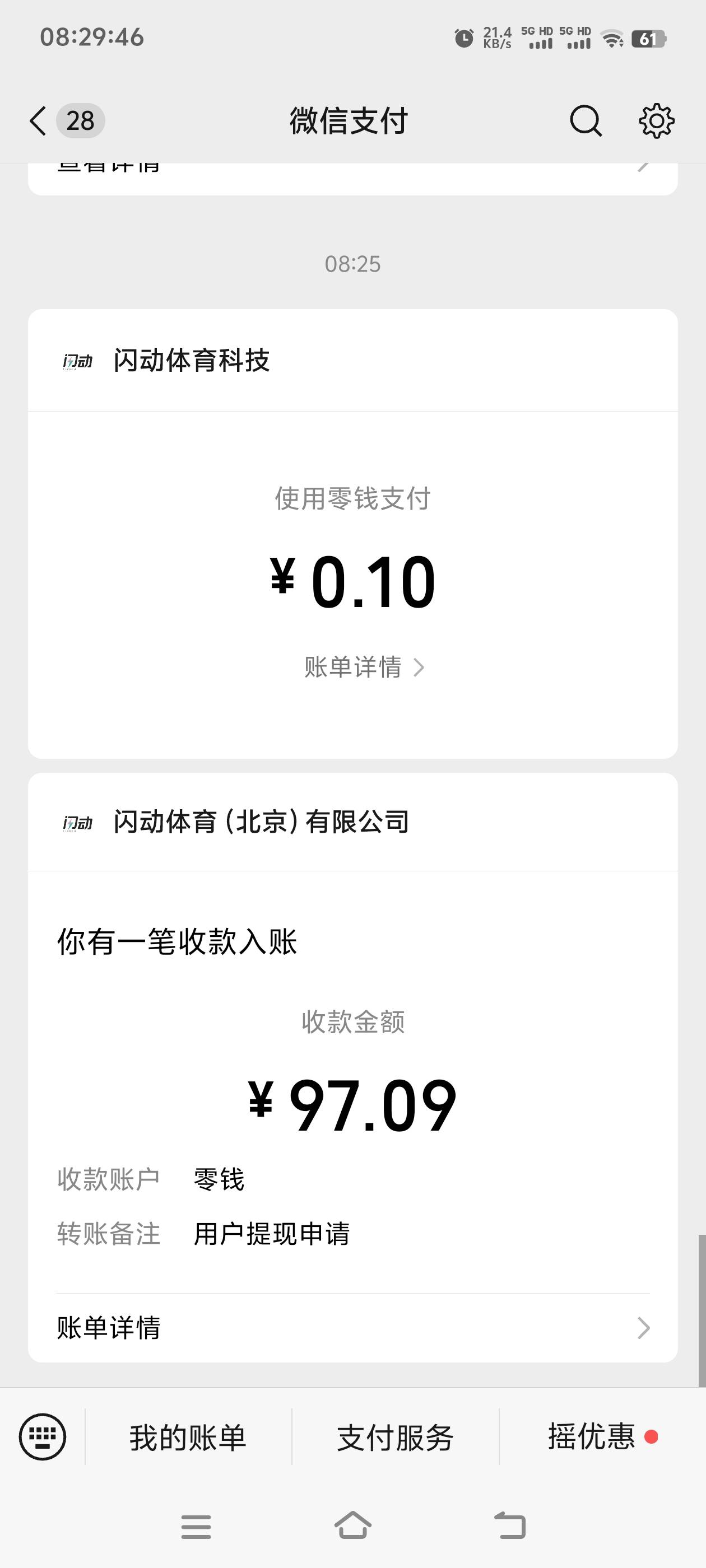 狗比闪动终于可以提，但是不能提整数100lj闪动零时改规则扣了3块手续费，吃相难看

52 / 作者:张亭亭bmd / 