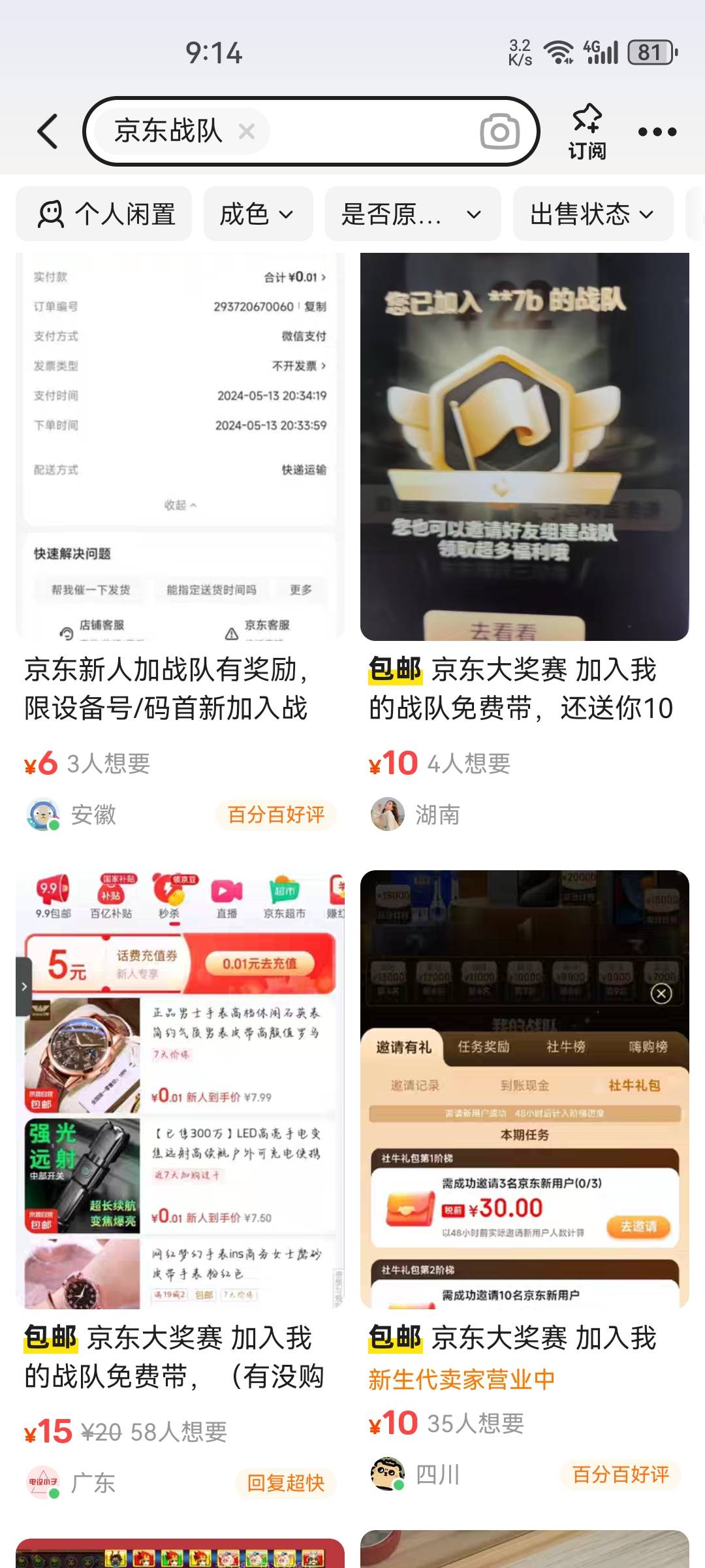 多号上，京东战队10毛，说是没买过东西的新号才能玩，但我的老号可以，自己试试


55 / 作者:老哥怎么玩啊 / 