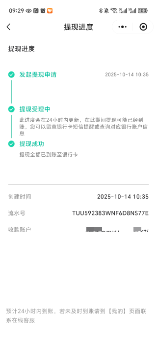 昨天闪动提现没到账的，今天你们到了吗。我显示提现了，但是没到账，服了
28 / 作者:小白一个uuu / 