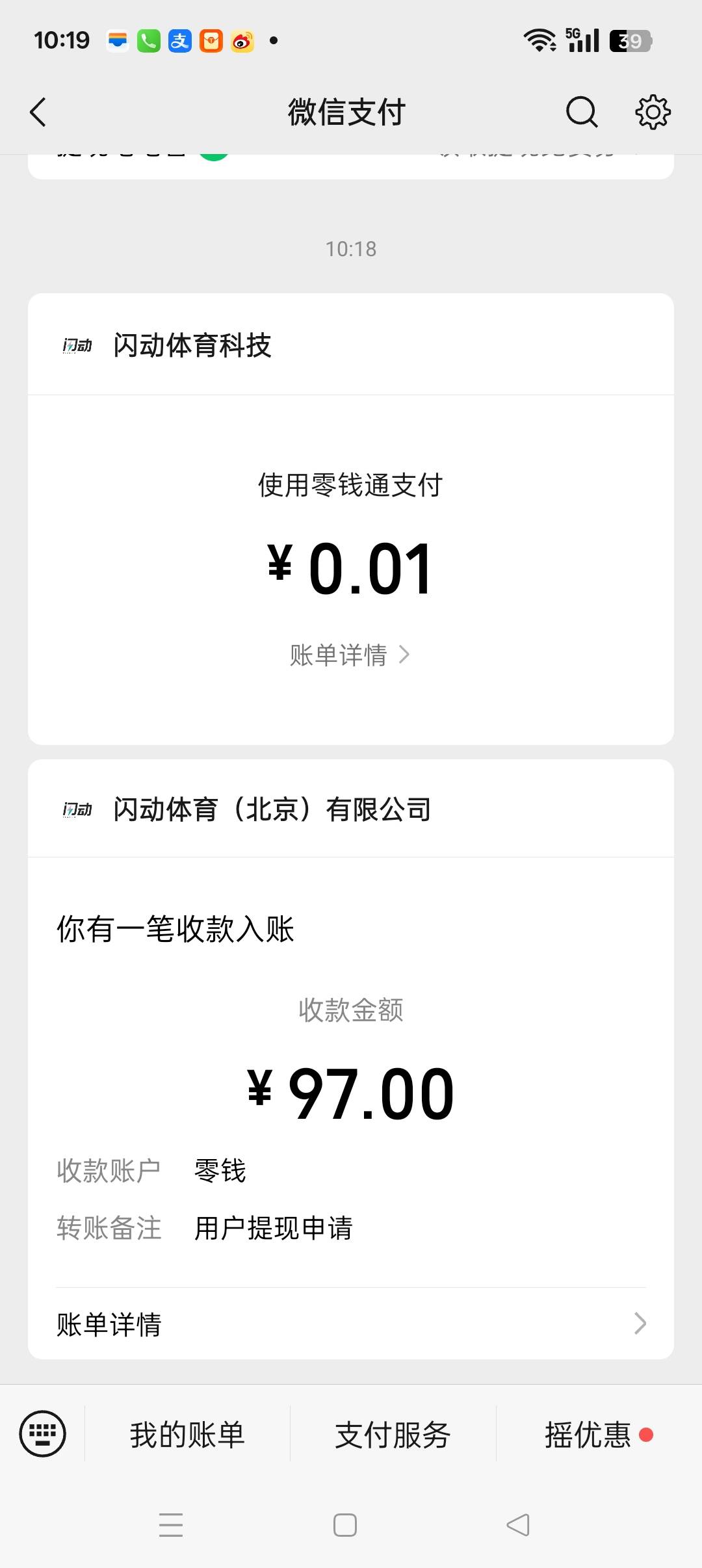 老哥们，闪动提现显示系统升级中的可以再往里面充值0.01元然后点微信提现秒到

18 / 作者:春暖花开202 / 