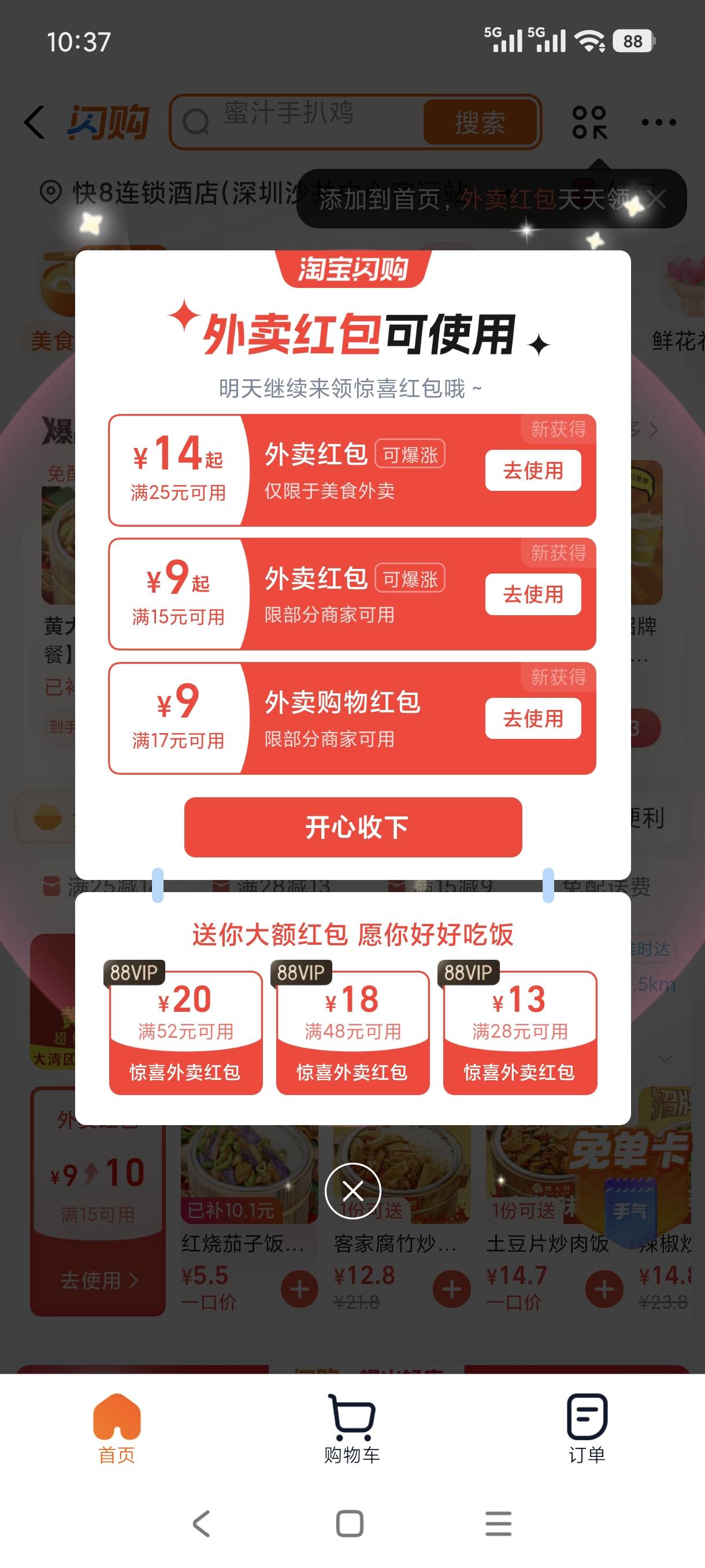 加精华，历年来最大的毛，支付宝闪购，免费吃饭，老哥们伙食费有保障，如果不好吃，还59 / 作者:钢筋工512 / 