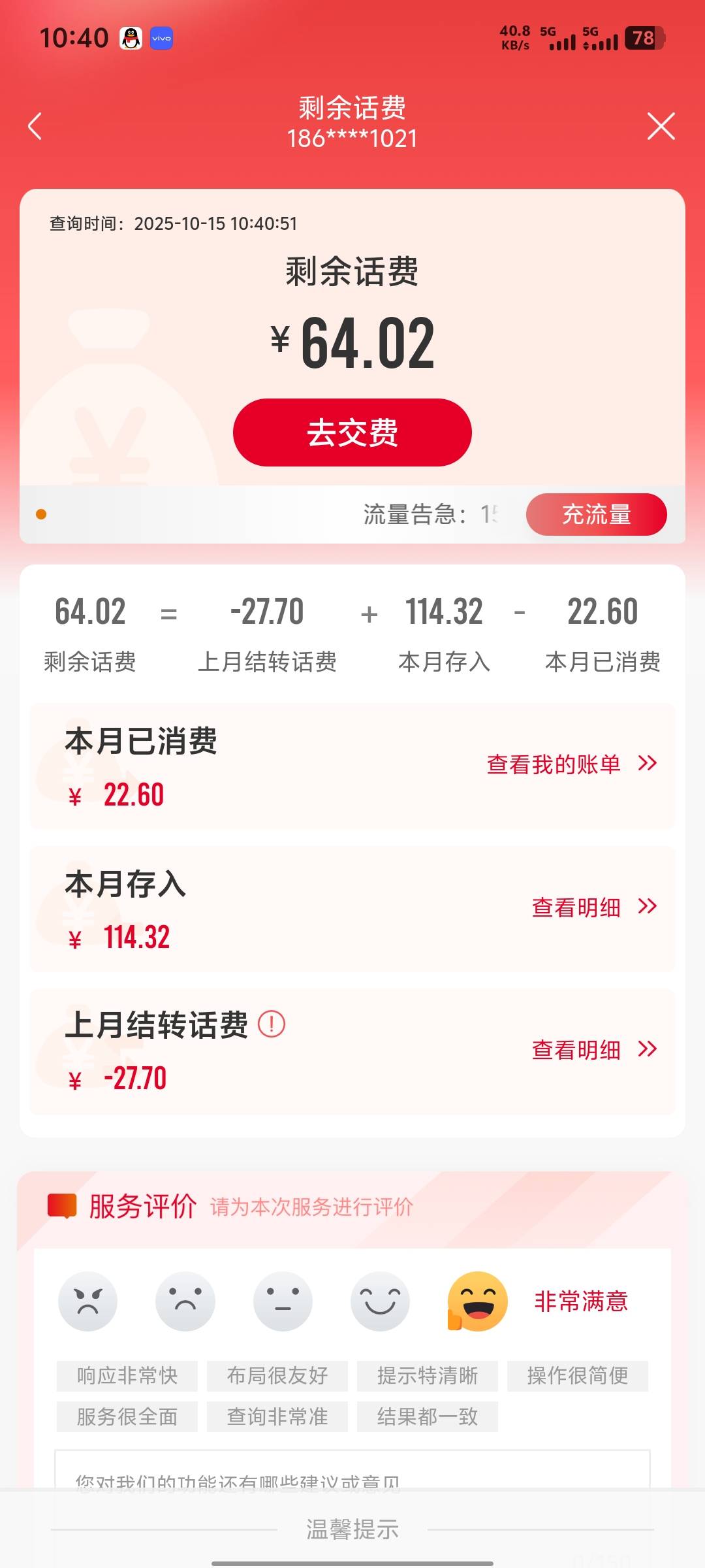 我干。联通投诉退话费，退了100客服电话都没给我打，直接退了。早知道多退一点


30 / 作者:挺好哈哈 / 