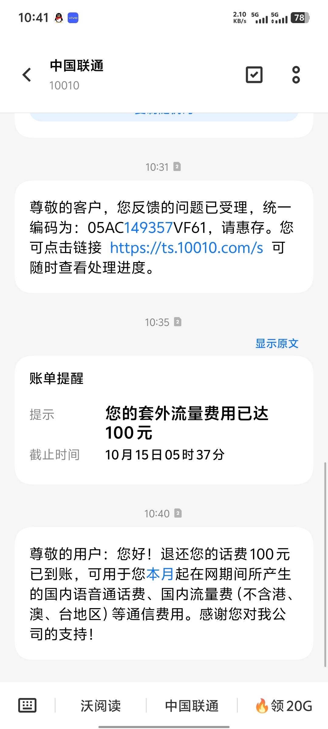 我干。联通投诉退话费，退了100客服电话都没给我打，直接退了。早知道多退一点


56 / 作者:挺好哈哈 / 