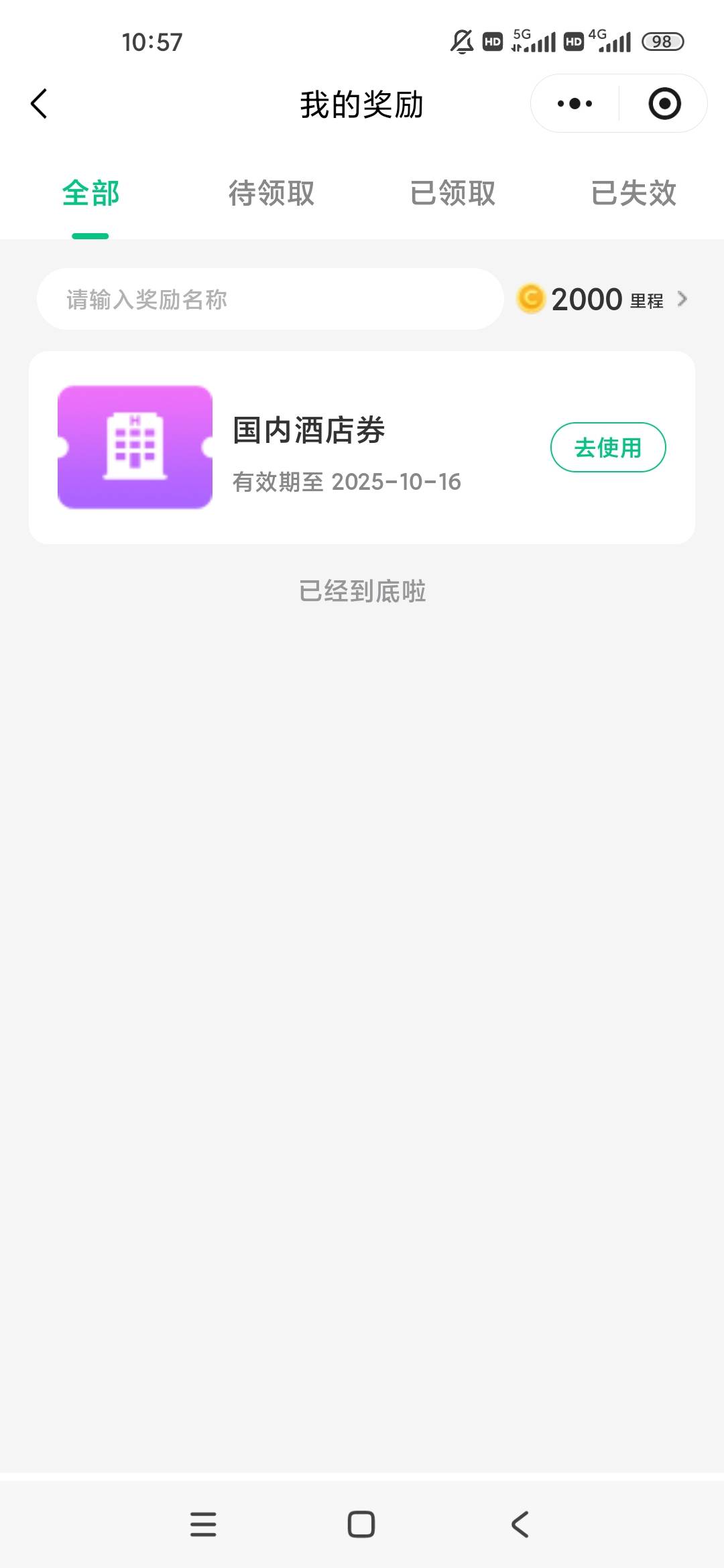 小程序抢的30酒店券怎么出

99 / 作者:梦回大唐做王爷 / 