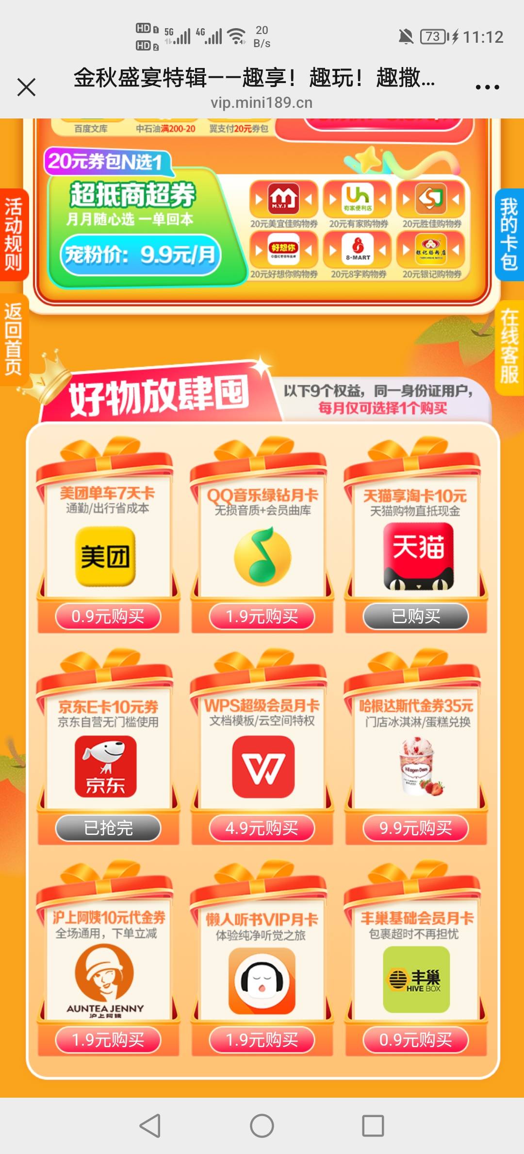 广州电信1.9购买10天猫，润7.5
https://vip.mini189.cn/yqt_fans/html/98ActivityTues67 / 作者:挂壁老哥饿了mm / 