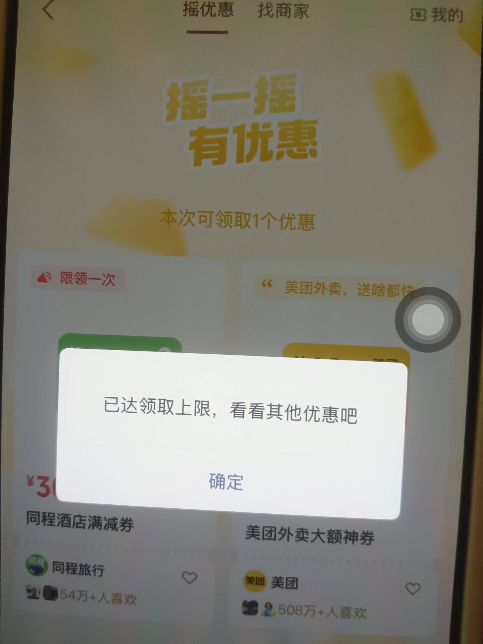 同程31-30领了1张换号不给领了？这是同名只能领一张吗？还是说没货了

96 / 作者:w60 / 