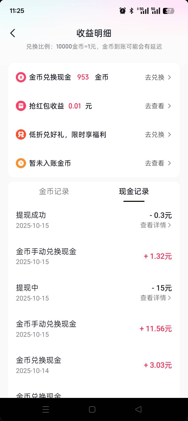 抖音这啥意思啊提现15不到账0.3毛就妙到账

15 / 作者:命运无耻 / 