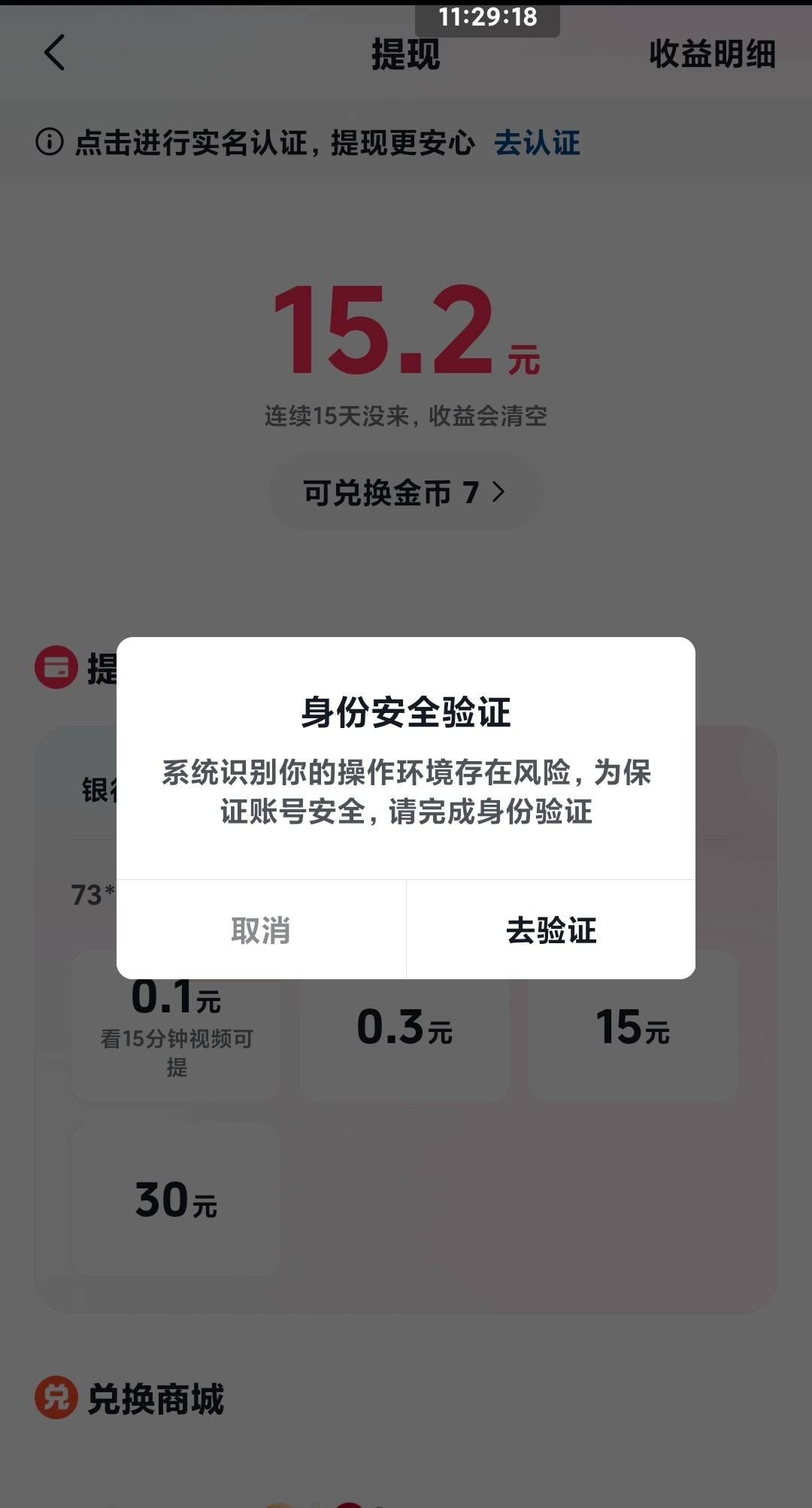 抖音提现怎么要实名了，我记得以前不用啊

73 / 作者:duoduo~ / 