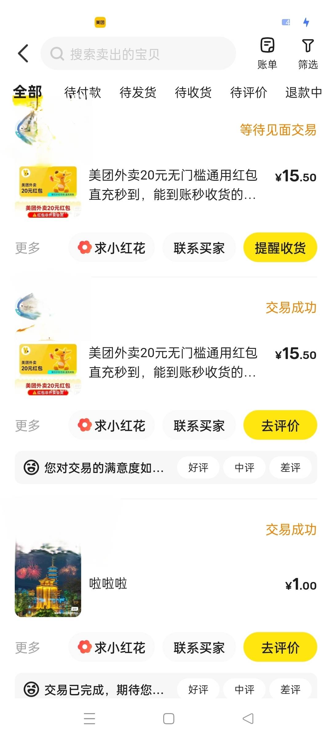 北京邮储 3 张美团 16.5 润，也还行吧

46 / 作者:琪琪小可爱 / 