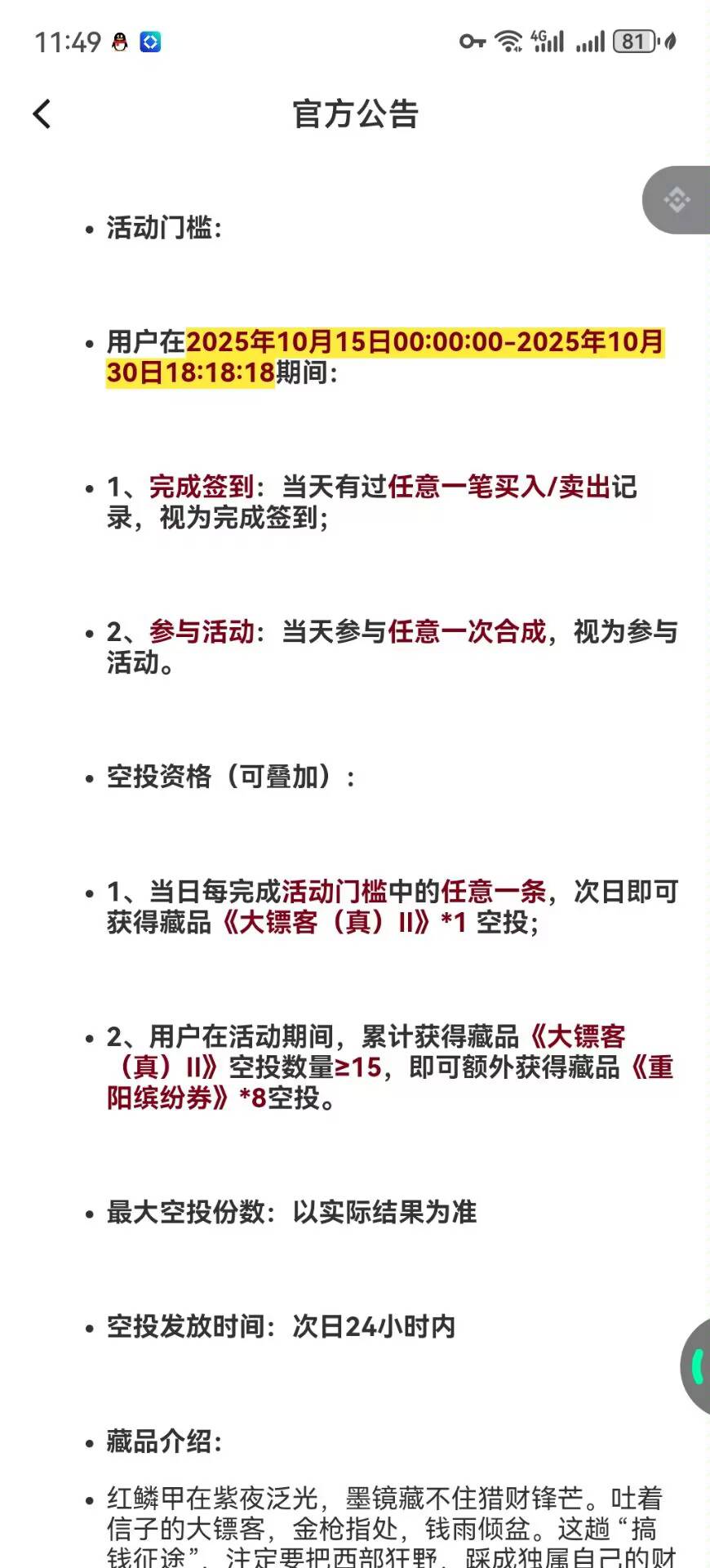 小宝子新一期消费活动，数藏老铁们上啊

12 / 作者:顾小贝 / 