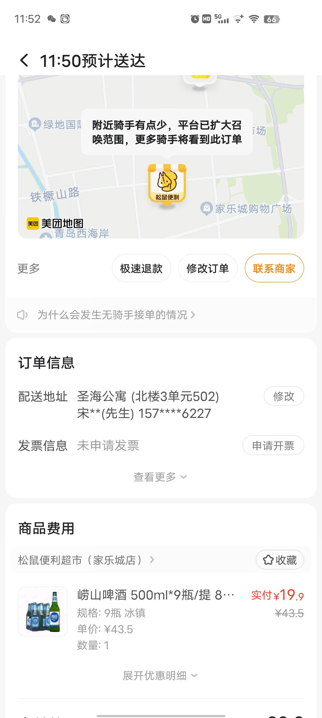 外卖能看见点的什么吗  就几瓶啤酒每次都没人接单  点外卖就马上接

93 / 作者:莪吥〆会输の / 