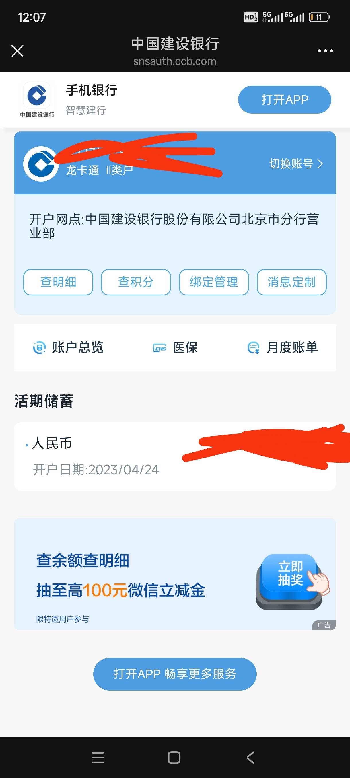 老哥的贴子，建行公众号，微金融账户查询，点进去可以抽奖，我中了十块，我不是首发，49 / 作者:不过是大梦一场 / 