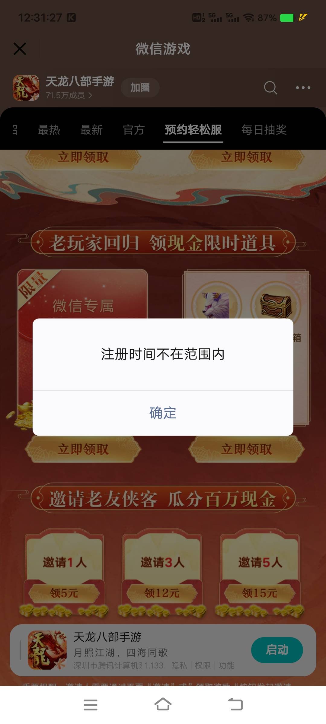 天龙八部活动改成这样也是彻底废了

10 / 作者:扛不住了老哥们 / 