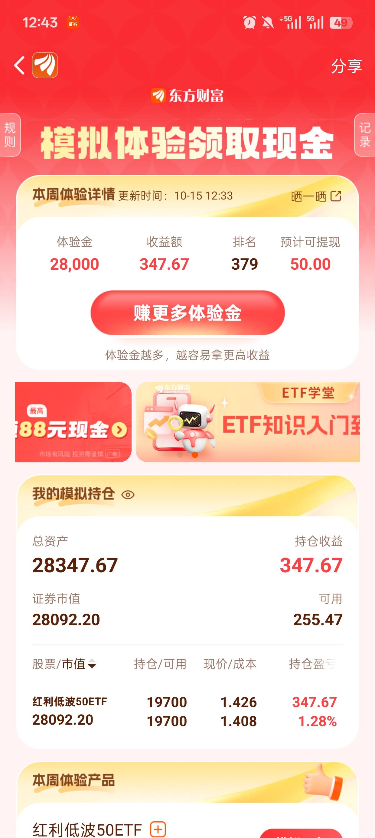 东方财富，一直能保持这样我也知足了

9 / 作者:雪鹤 / 