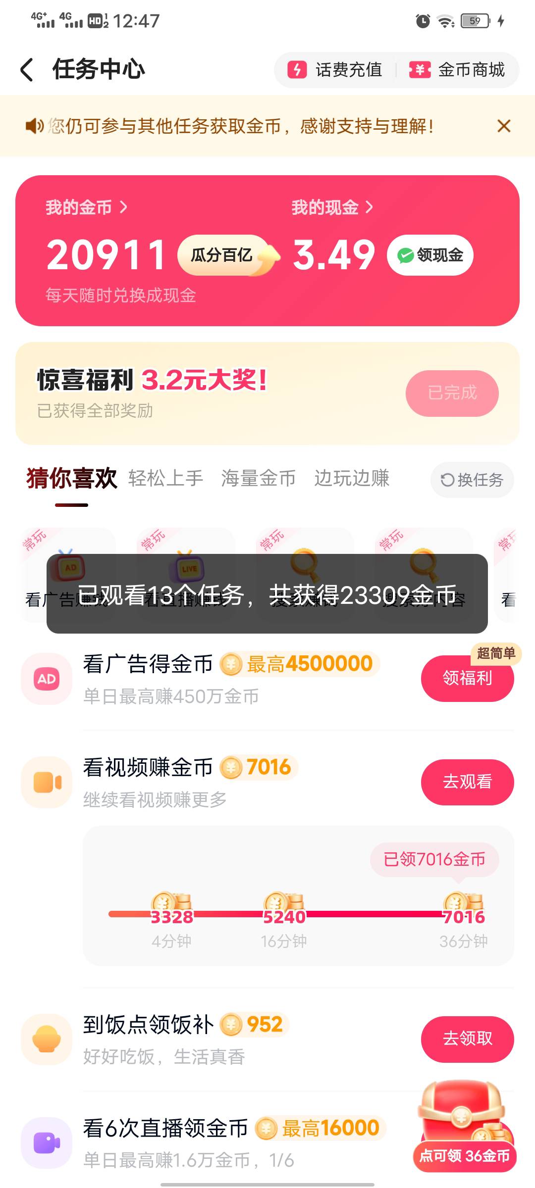 快手极速成了啊，基本13组广告就2毛

22 / 作者:秋来雨 / 