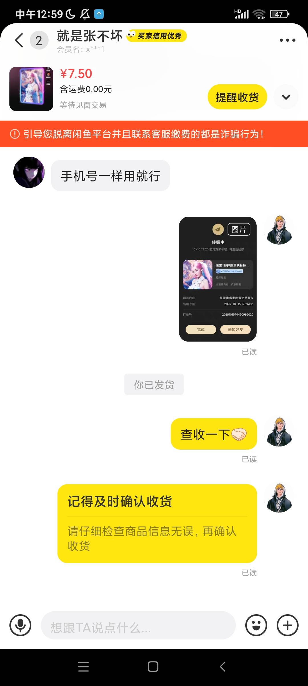咸鱼出鲸探的老哥避雷一下这个sg  发货完自己都领了 直接玩消失 刚才上线看见了也已读80 / 作者:皮肤特差。 / 