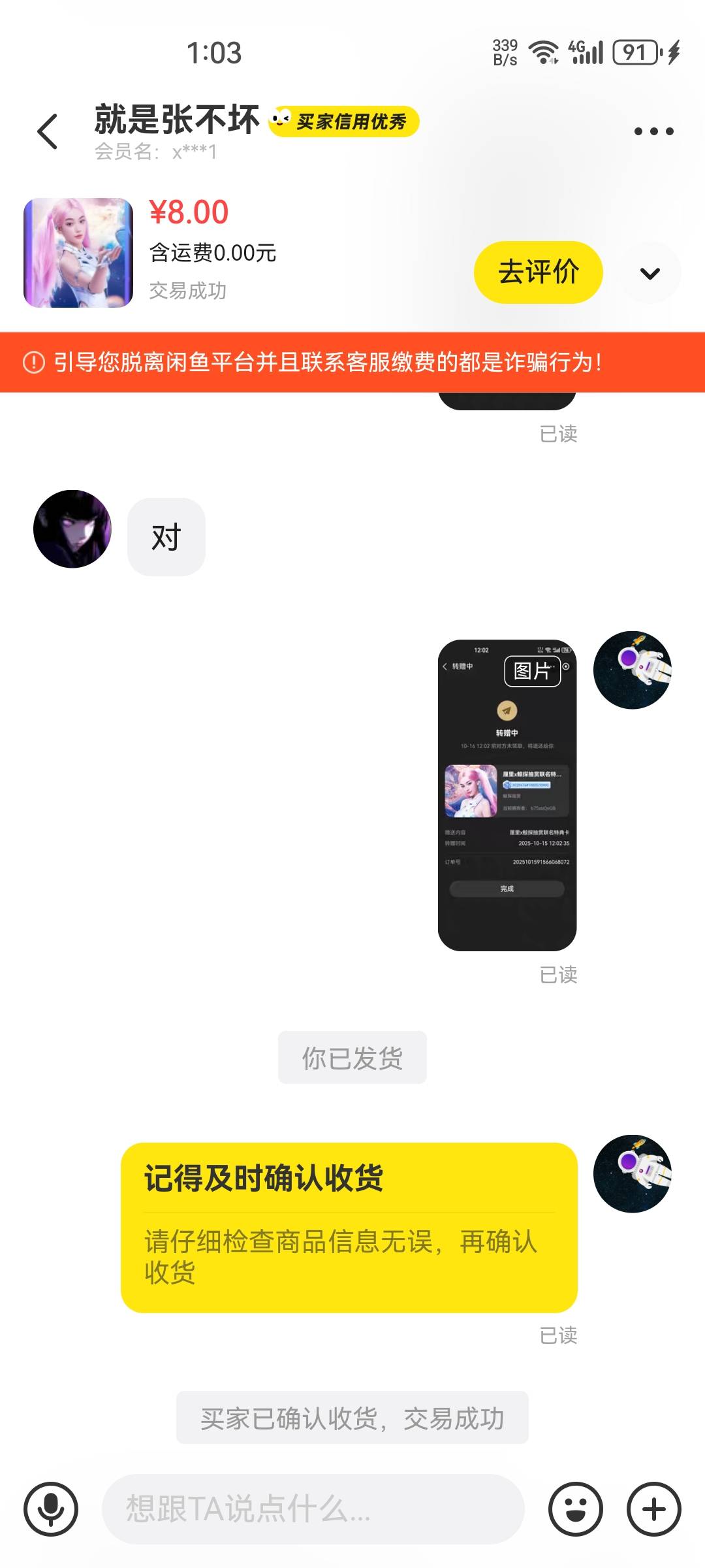 咸鱼出鲸探的老哥避雷一下这个sg  发货完自己都领了 直接玩消失 刚才上线看见了也已读66 / 作者:老哥怎么玩啊 / 