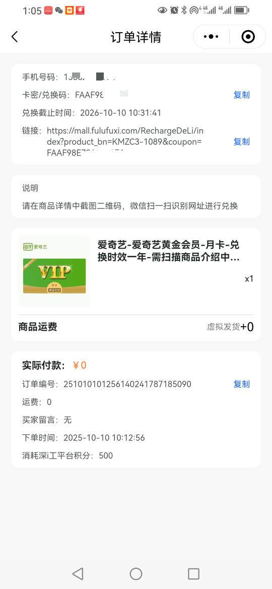 懂的老哥回答一下，深工抢的爱奇艺 是挂这个 咔密和链接  就可以嘛？  第一次抢到这个29 / 作者:卡农新来的 / 