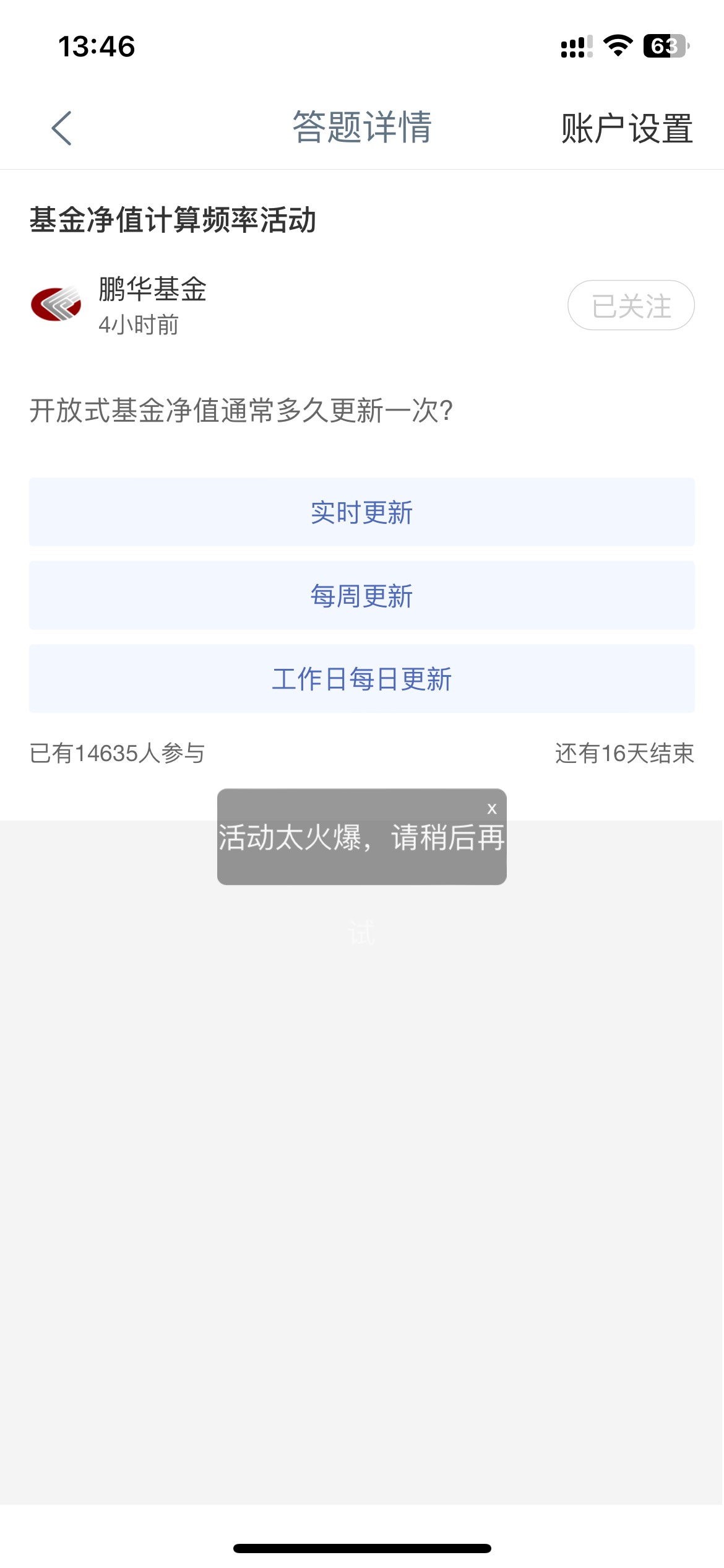 我去2个小时过去了还是火爆？鹏华基金是3毛不是3个w……

63 / 作者:半死不活的 / 