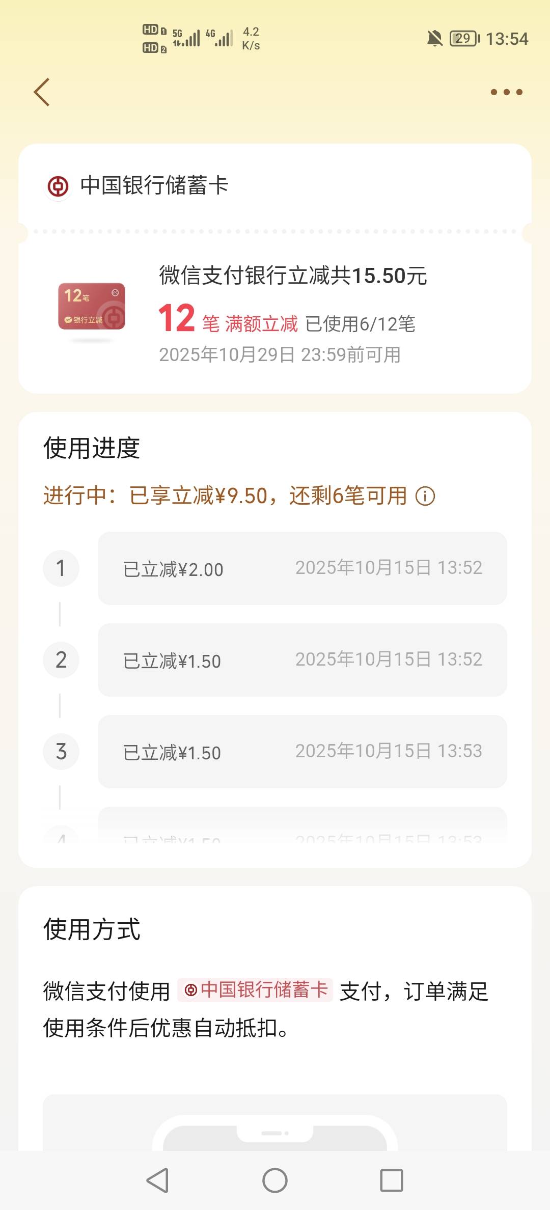 美滋滋，老哥们去微信钱包看看YHK页面有没有刷新，猪脚饭到手

27 / 作者:挂壁老哥饿了mm / 