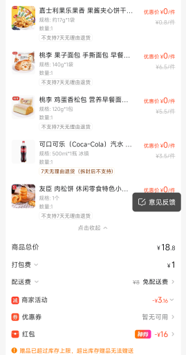 肚子挣饿的呱呱叫呢。美滋滋

74 / 作者:天空的时候想我 / 