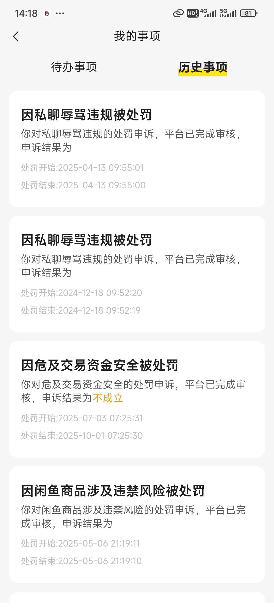 闲鱼被封90天，现在是注销吗还是能继续用

19 / 作者:演技墨兰 / 