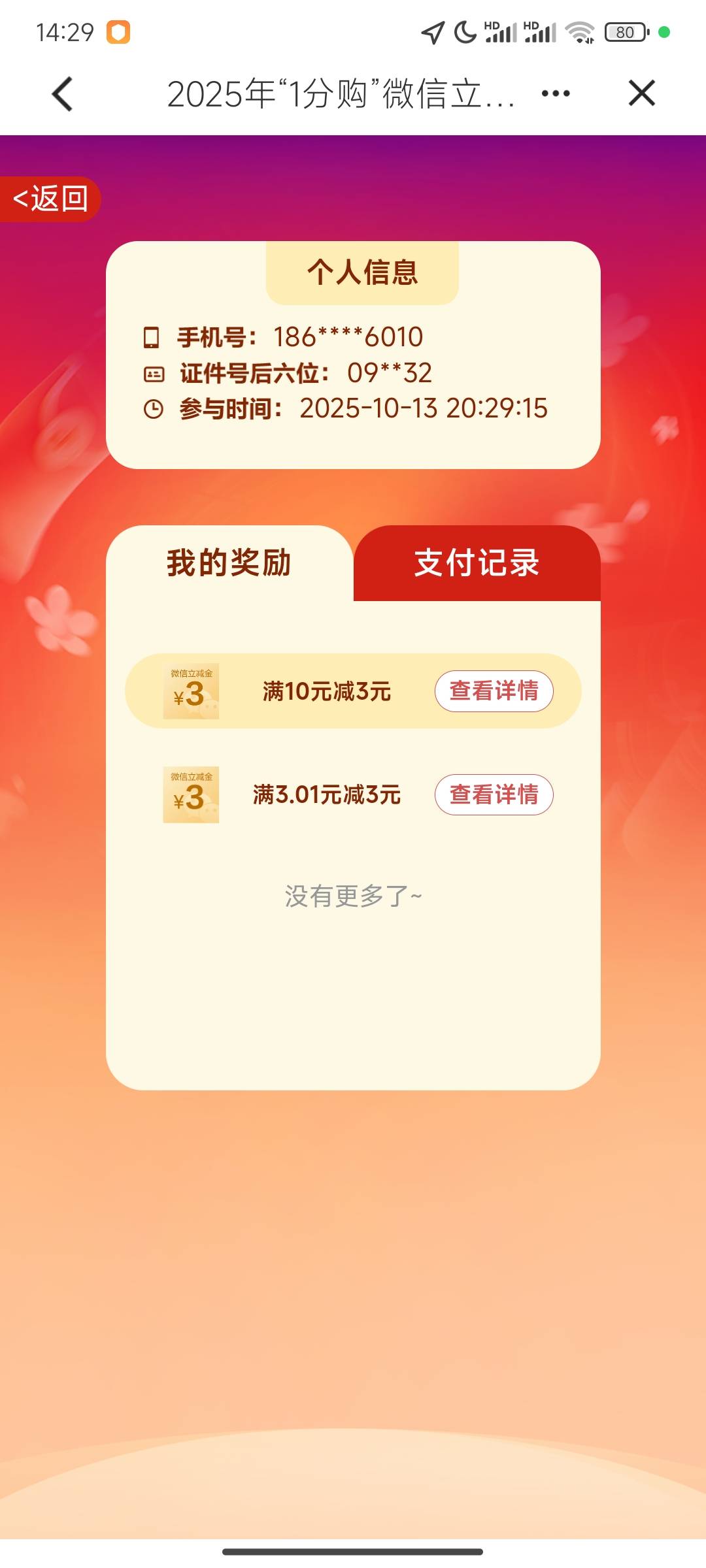 建行在燃什么，前两天不是领过了吗能多号吗

8 / 作者:崔行舟 / 