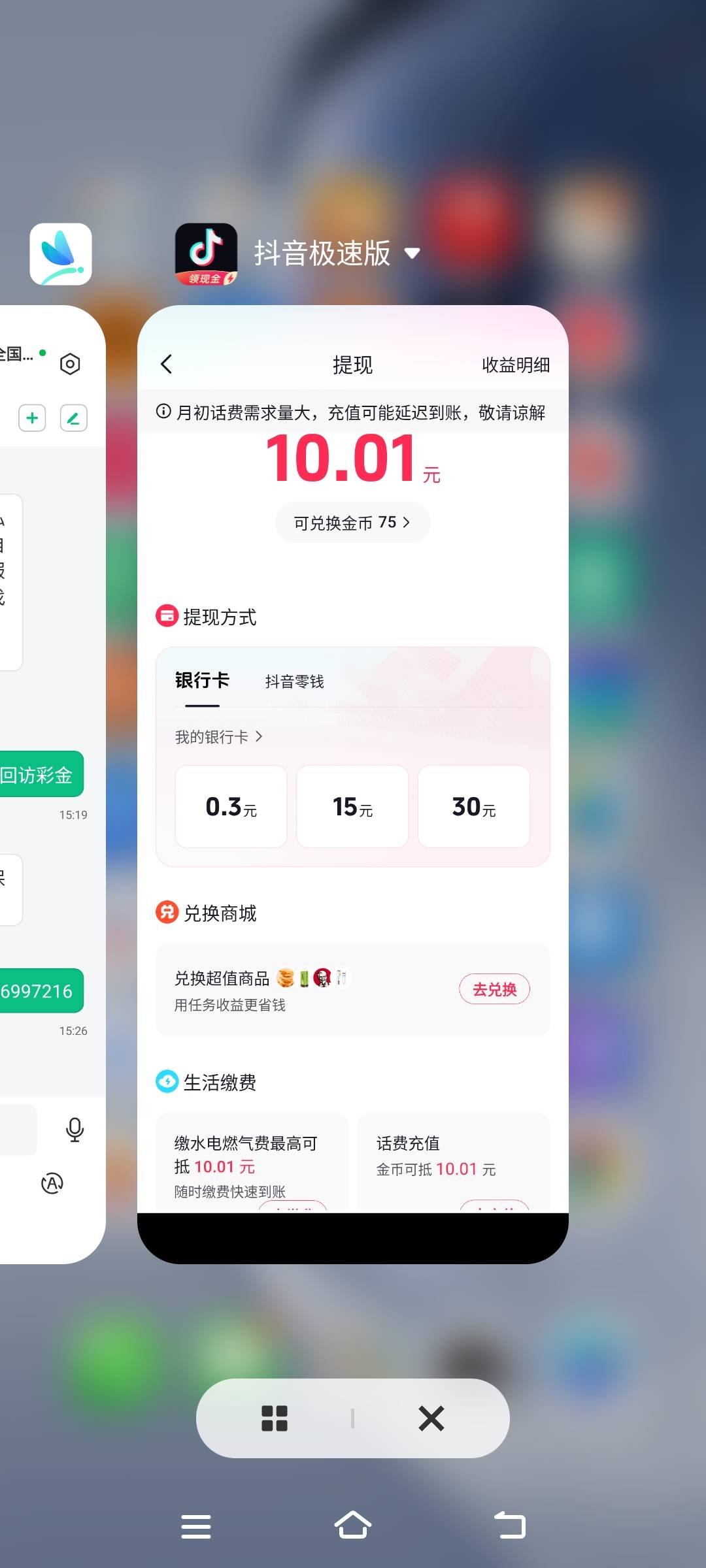 抖音金币怎么不能充话费了，底下那个不是

66 / 作者:卡农社区保安 / 