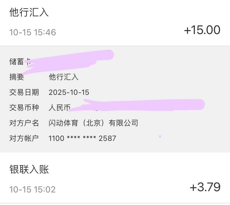 闪动V提不了 
但能提到银行卡


40 / 作者:小熊科技 / 