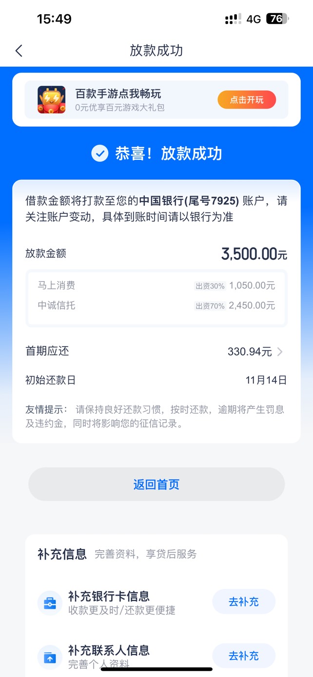 时隔半年，安逸花下款3500，全额下款
连续半年3天一失败  而且中城信托也是给我抖音月74 / 作者:二另骑散傘刘 / 