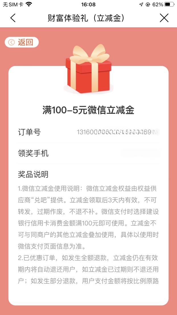 老哥们，建行生活上的买100块钱龙钱宝得到的5元立减金怎样领取到微信啊？

42 / 作者:春暖花开202 / 