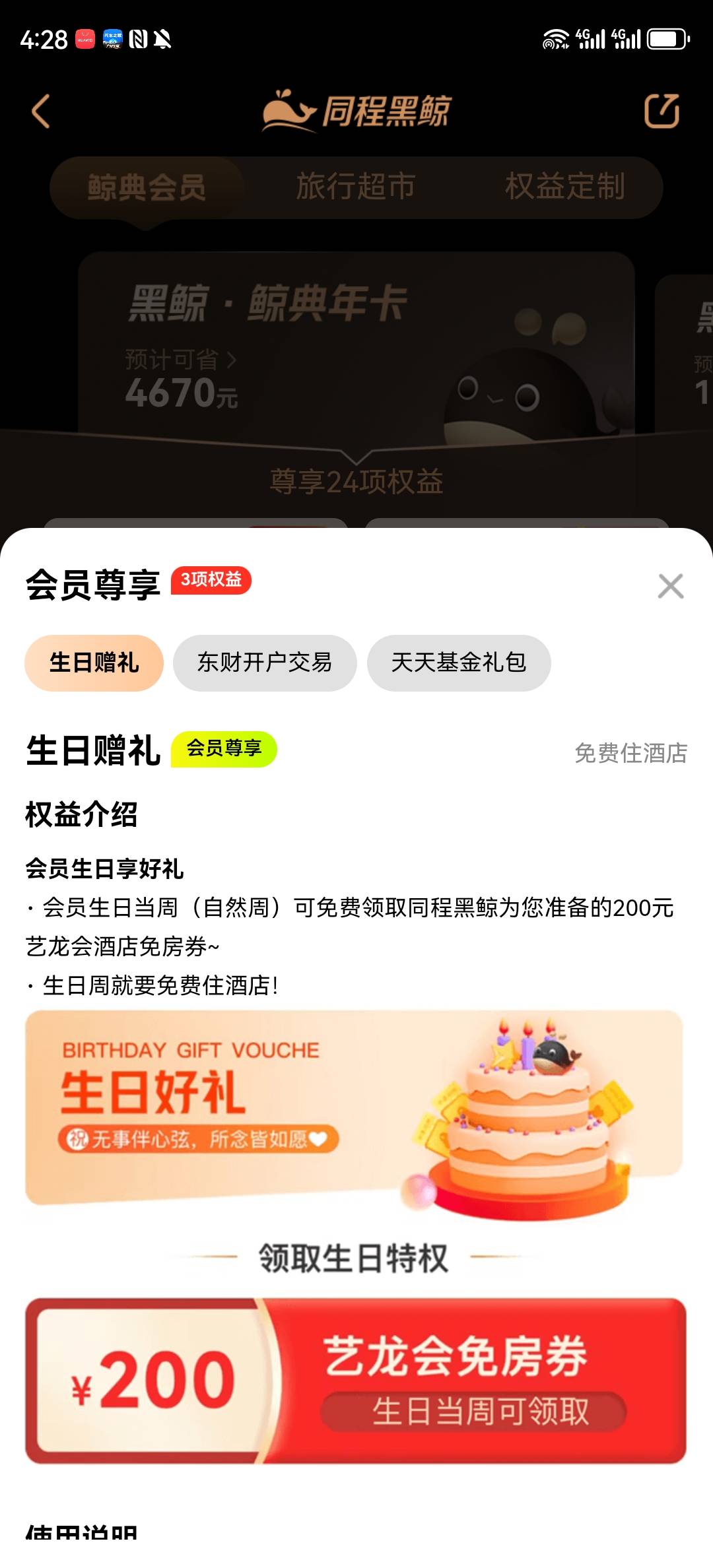 同程这个300的房券跟200的生日券有效期是多久啊。


4 / 作者:湖南陈小春 / 
