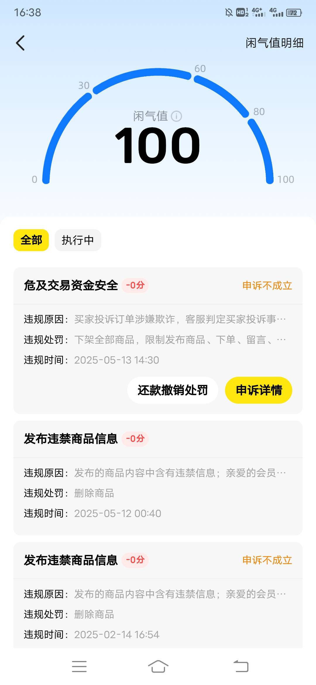 老哥们，我这个号还能用吗，出快手注销，他赢了，显示一切正常，但是违规记录一直让我28 / 作者:日了中子星 / 