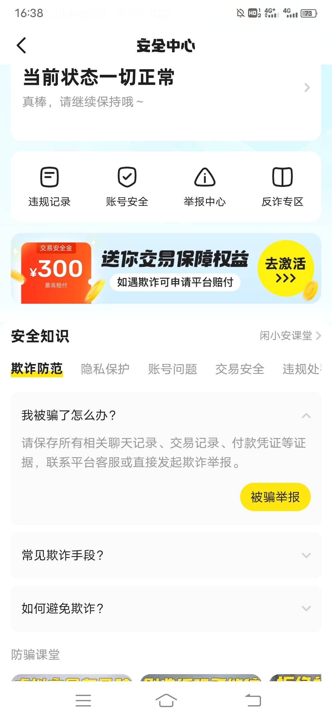 老哥们，我这个号还能用吗，出快手注销，他赢了，显示一切正常，但是违规记录一直让我70 / 作者:日了中子星 / 