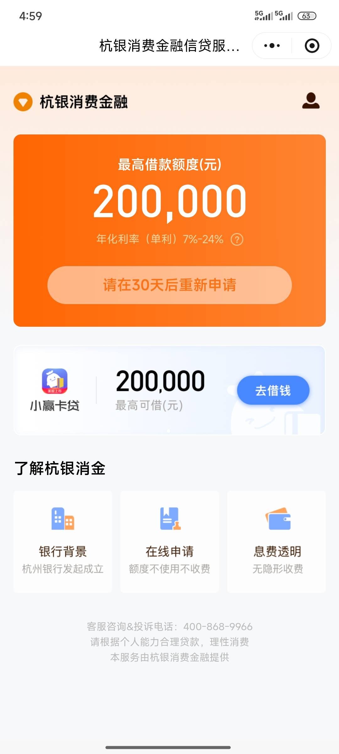 下款了，申请一天终于下了一个。微信小程序申请的，是不是水不知道。但其实就他下了

43 / 作者:pgon / 