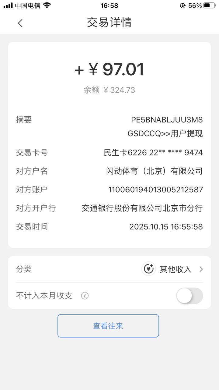 闪动民生要一会才到账
服了真的这个小卡啦米

34 / 作者:工行银高速 / 
