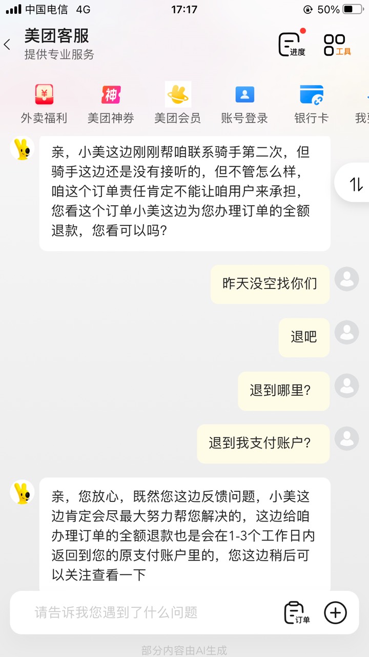 老哥们我老婆昨天去逛街，被商家扫街推广的忽悠在小美那里帮刷单，用我老婆微信支付的18 / 作者:工行银高速 / 