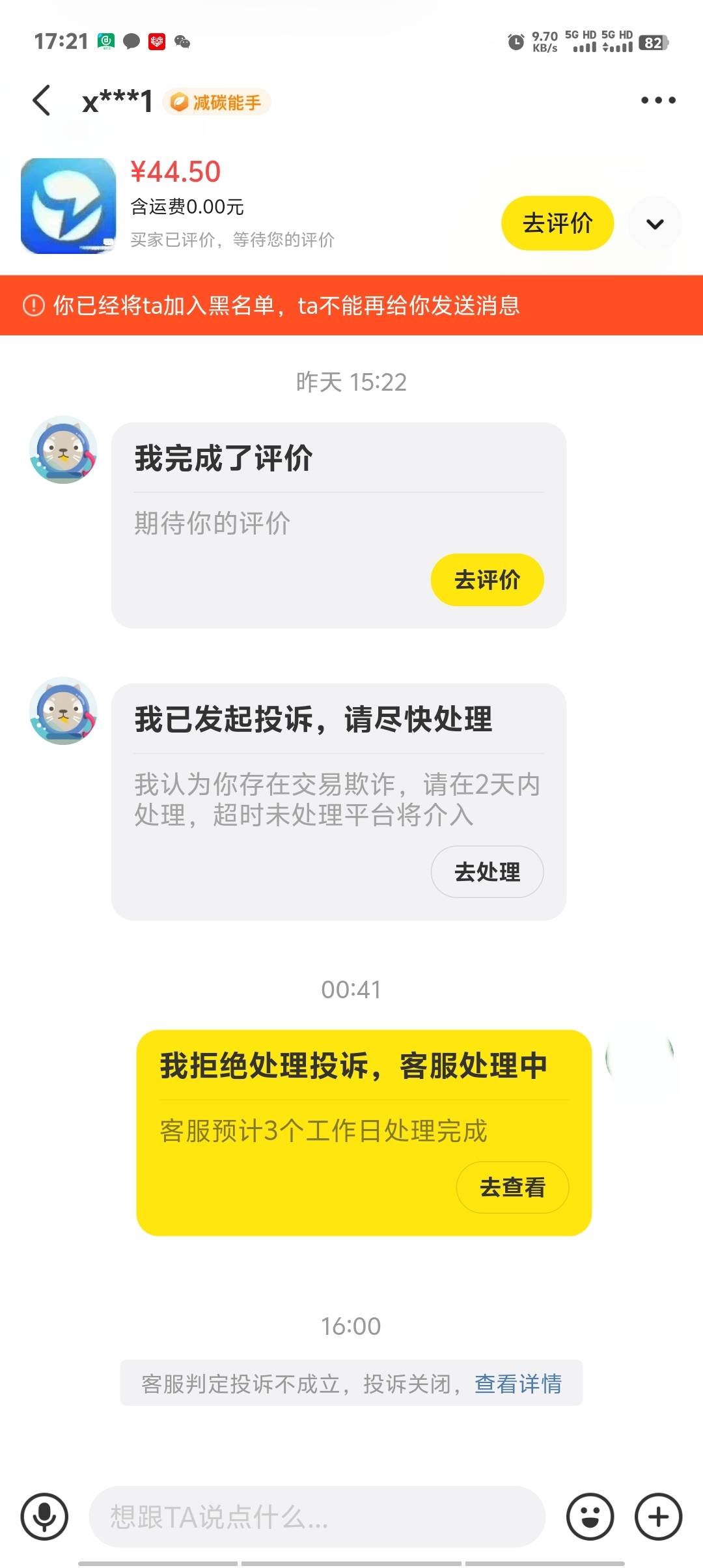 笑死，找回投诉我，本来准备好给他退了算了，结果我还赢了

38 / 作者:卡农第一美 / 