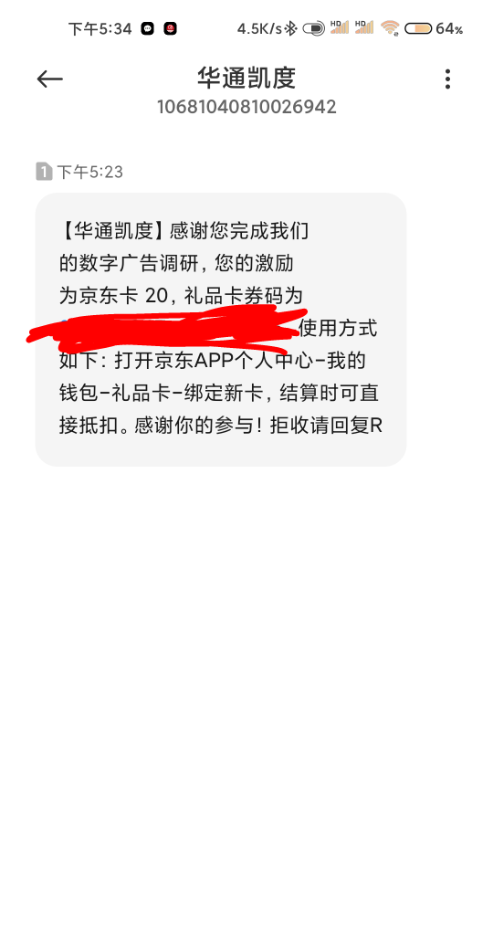 前天搞得凯度发奖励了，短信发的E卡但是去绑定说卡密不存在，凯度公众号能联系到客服40 / 作者:匿墨 / 